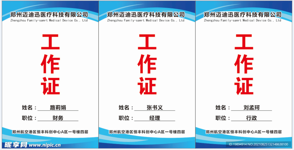 工作证