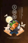 大闸蟹