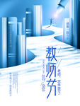 教师节
