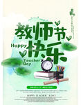 教师节