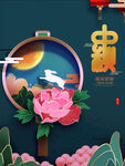 中秋