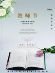 教师节