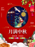 月满中秋