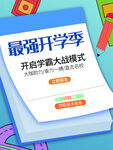 开学季
