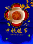 中秋佳节