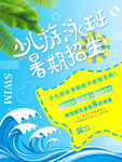 游泳班