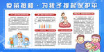 疫苗接种