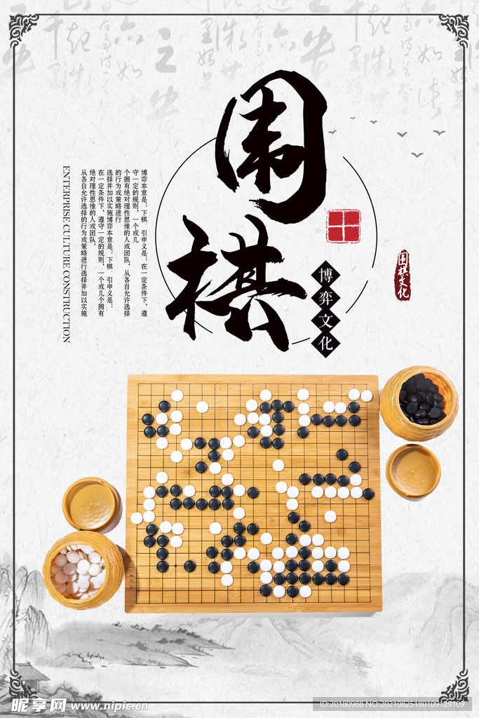 围棋