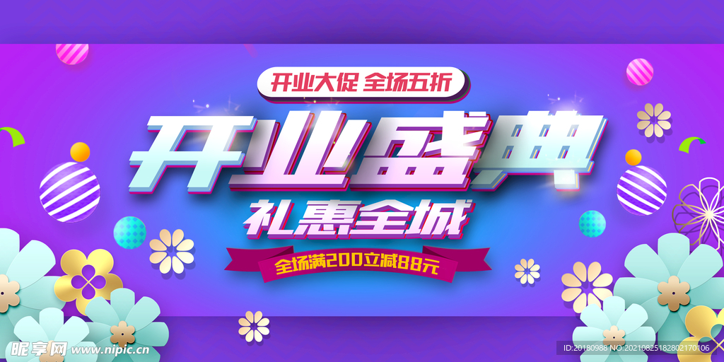 开业盛典