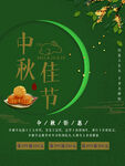 中秋佳节