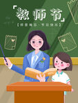 教师节