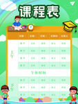 课程表