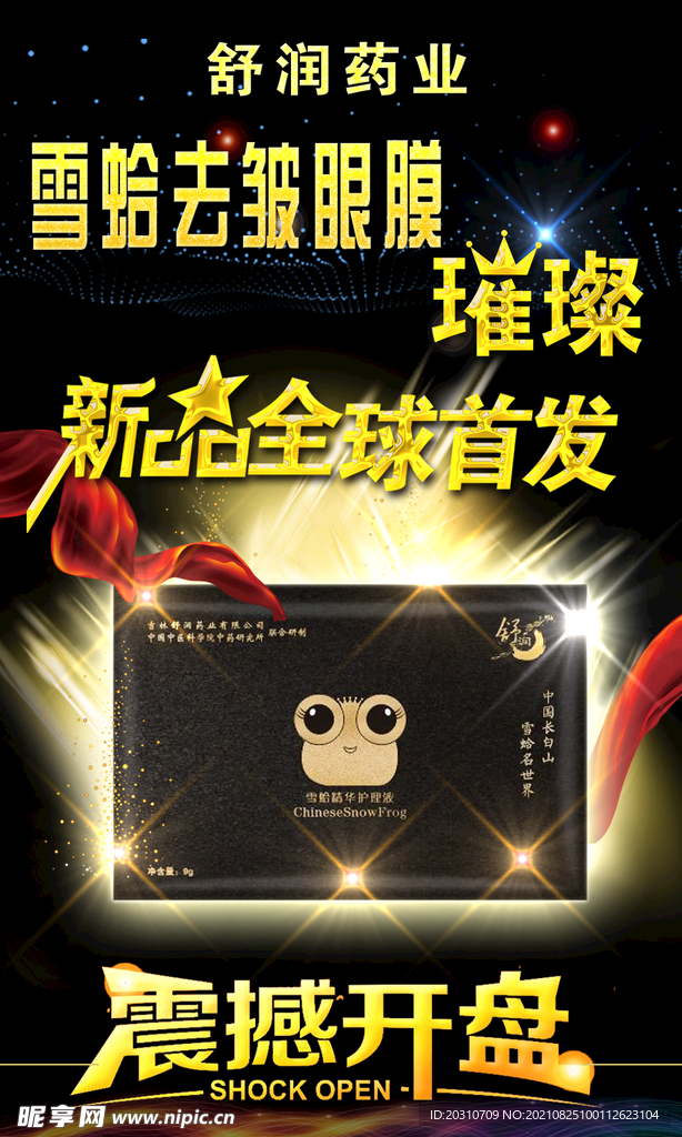 新品上市