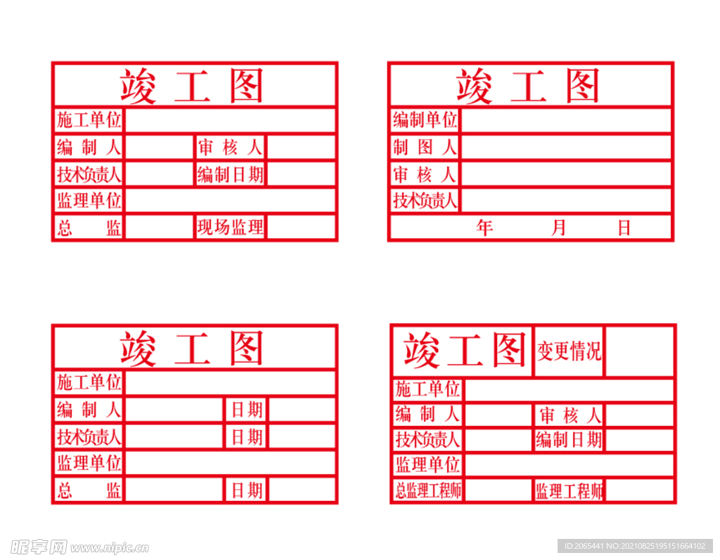 竣工图章