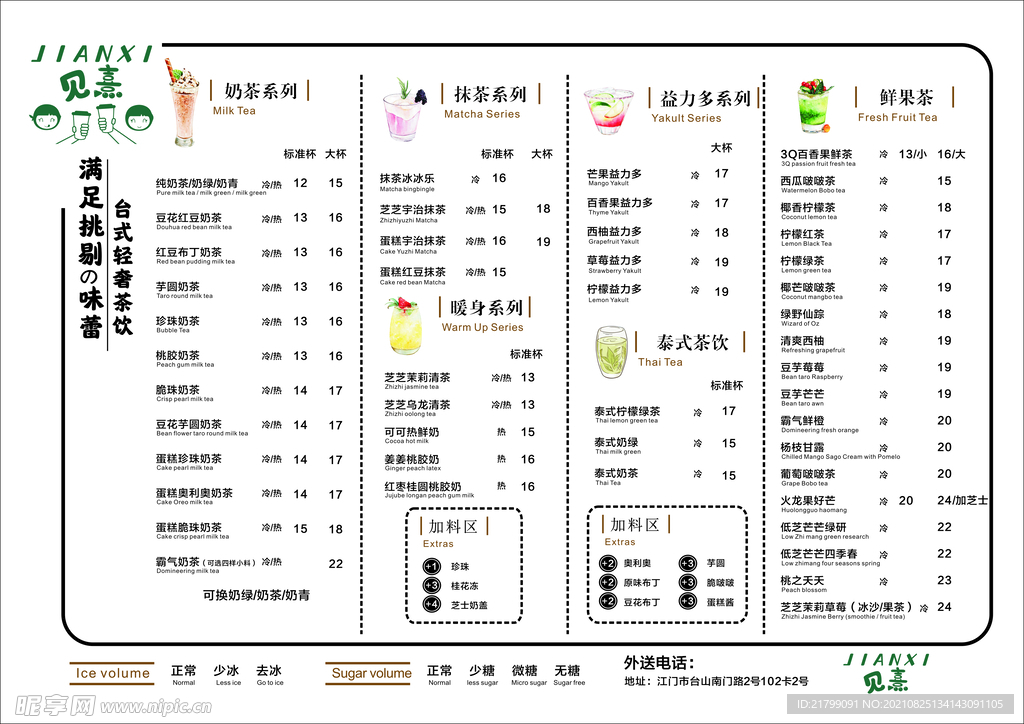 奶茶菜单