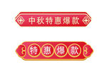 中秋标题框