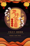 中秋节海报图片
