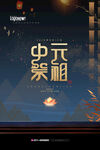 中秋节海报图片