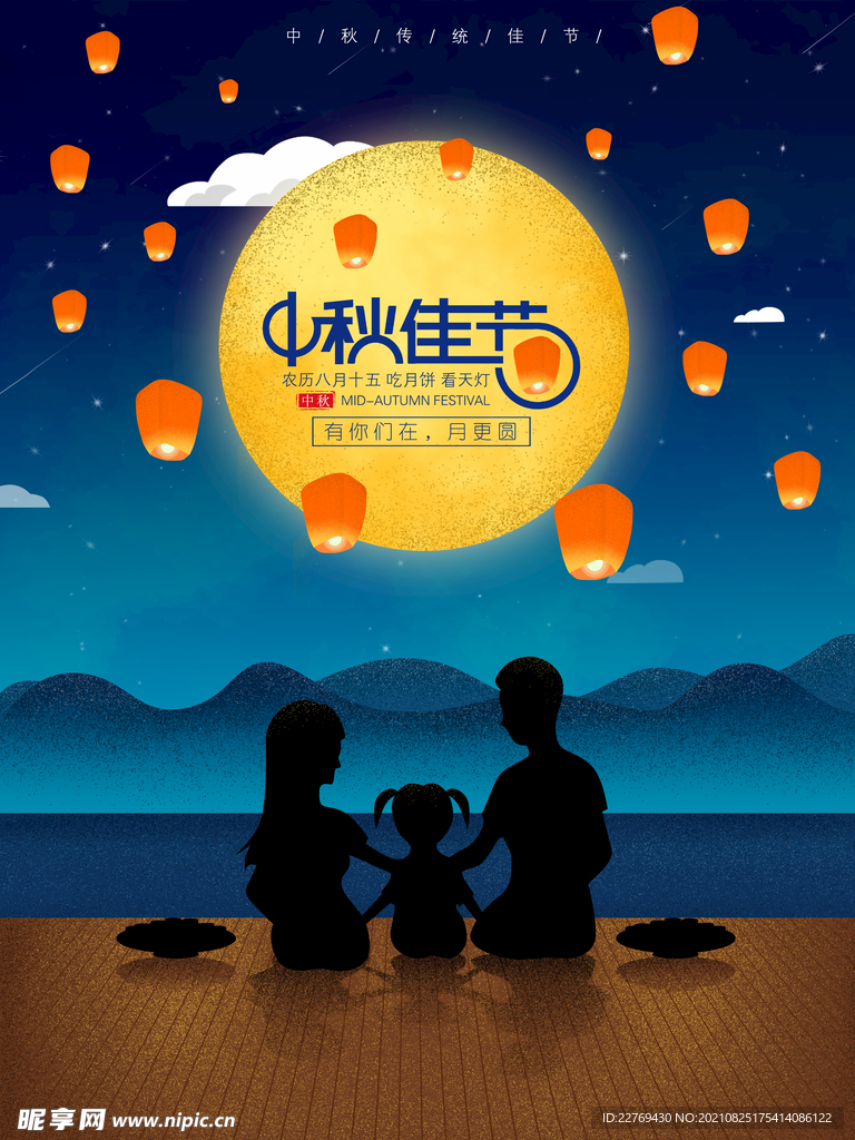 中秋