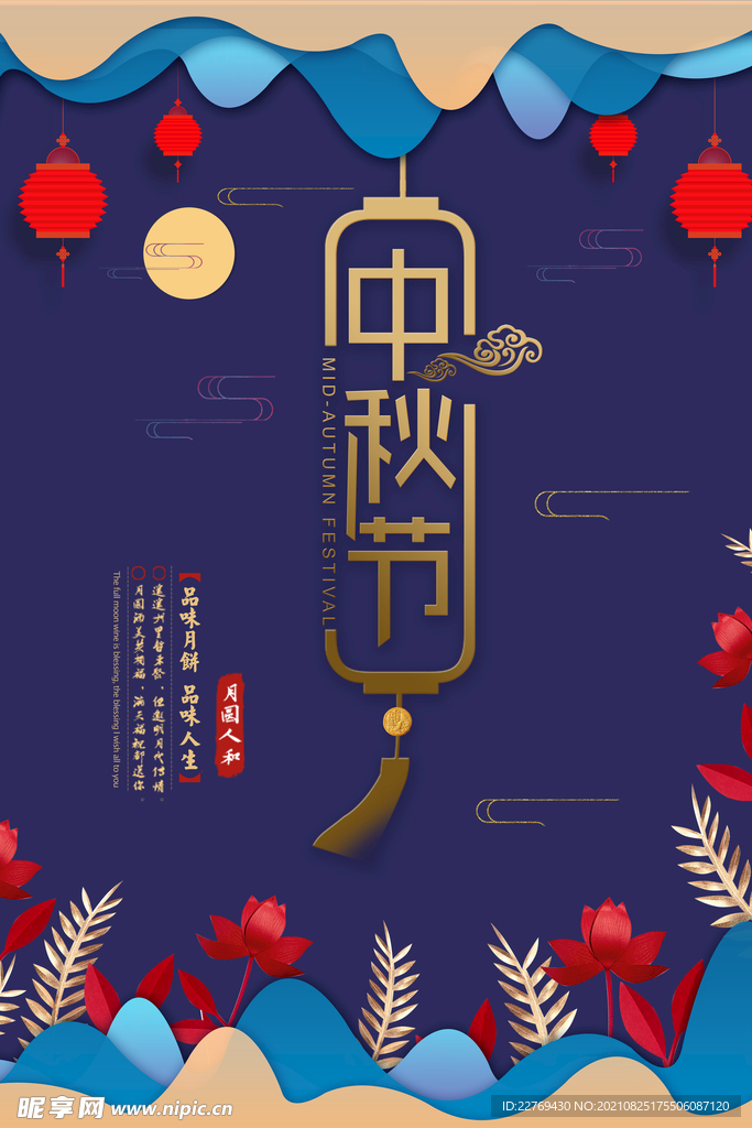 中秋