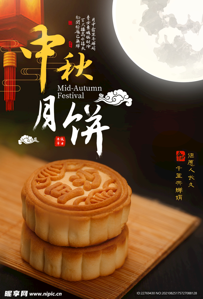 中秋