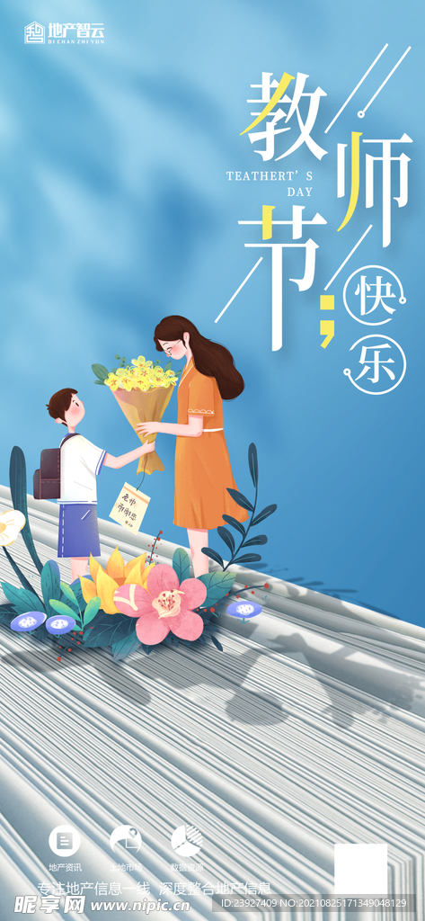 教师节海报