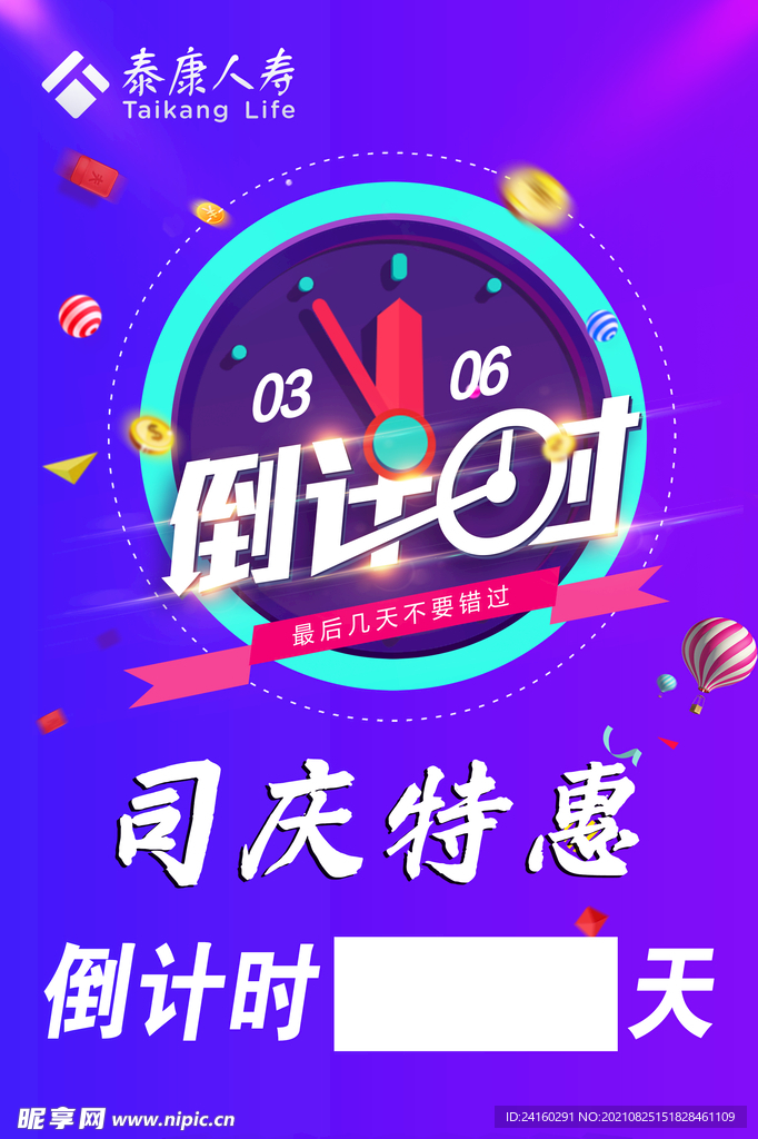 倒计时