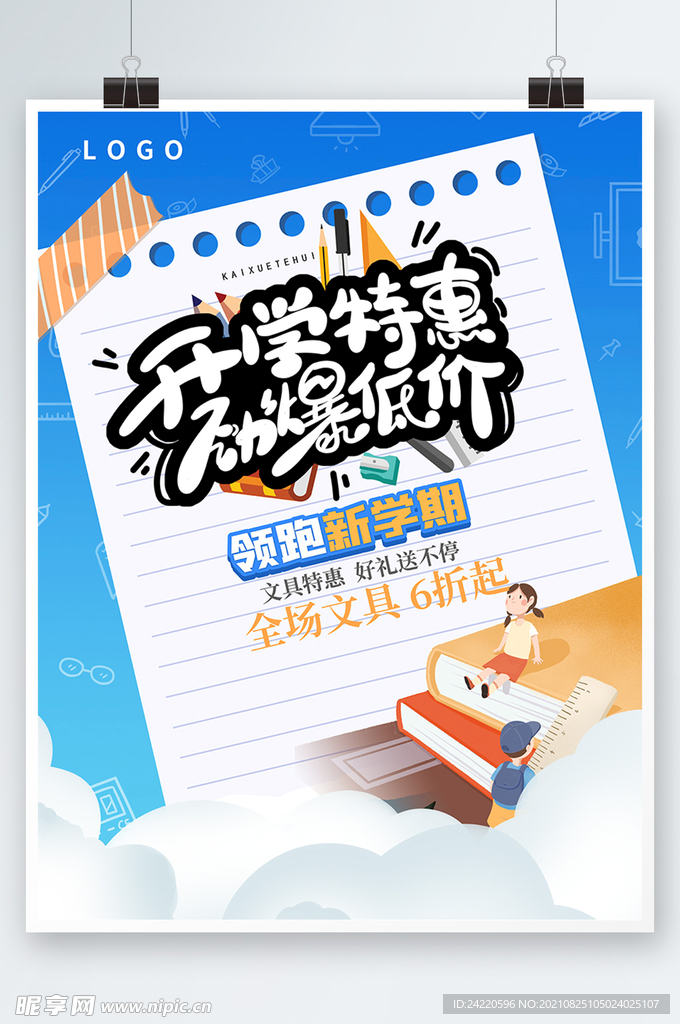 开学季