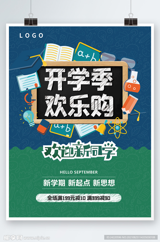 开学季