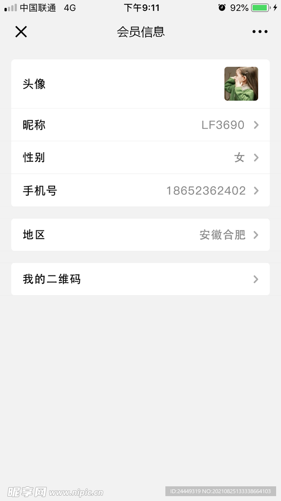 会员信息