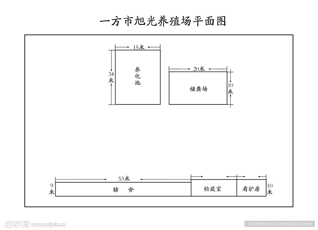 养殖场平面图