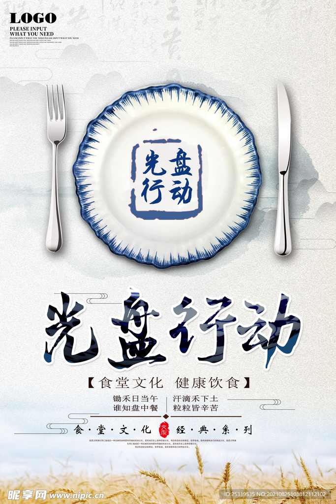 食堂文化光盘行动宣传海报