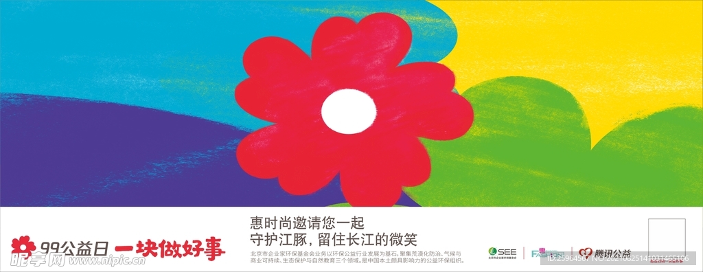 红花公益背景