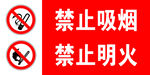 禁止吸烟