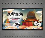 成都旅游