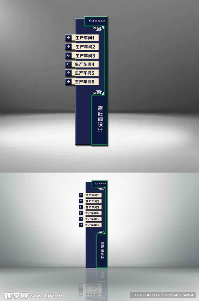 指引导航牌