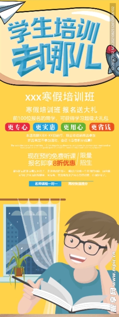 寒假培训班展架