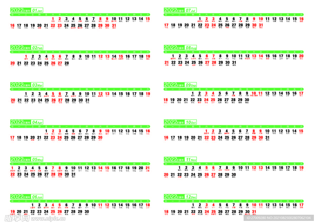 2022年虎年日历条带农历