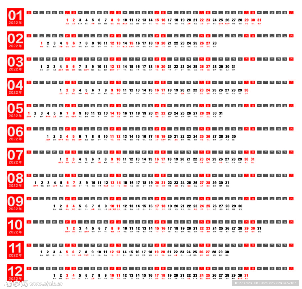 2022年虎年日历条带农历