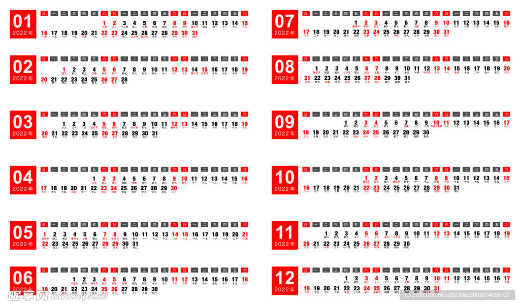 2022年虎年日历条带农历