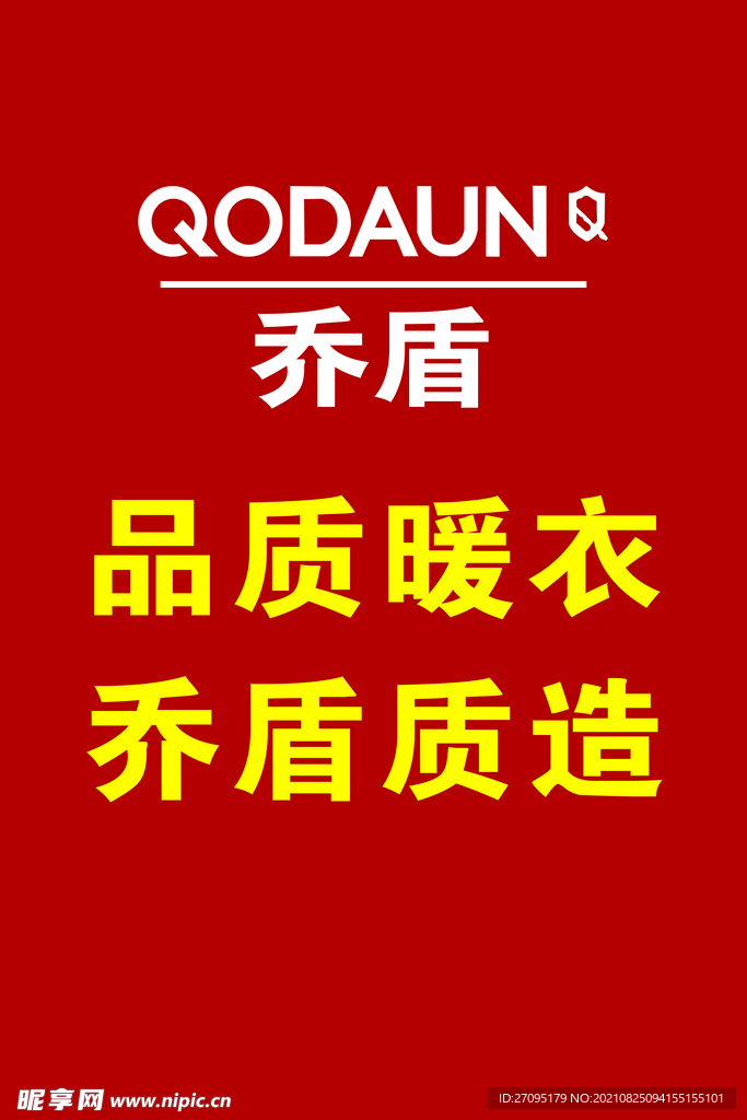 乔盾广告
