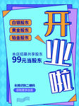 开业啦