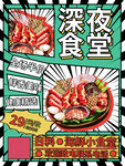 深夜食堂