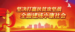 小康社会