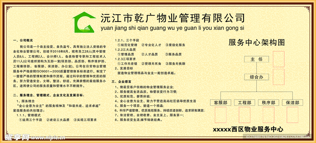 公司概况