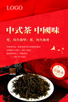 滇红茶中国红海报