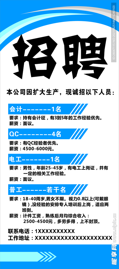 招聘展架