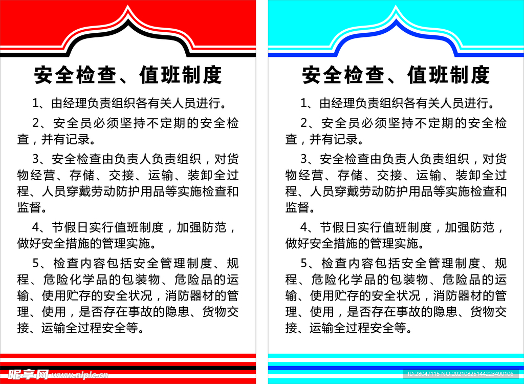 制度牌