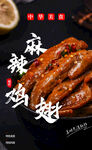 麻辣鸡翅海报