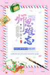  师恩难忘 
